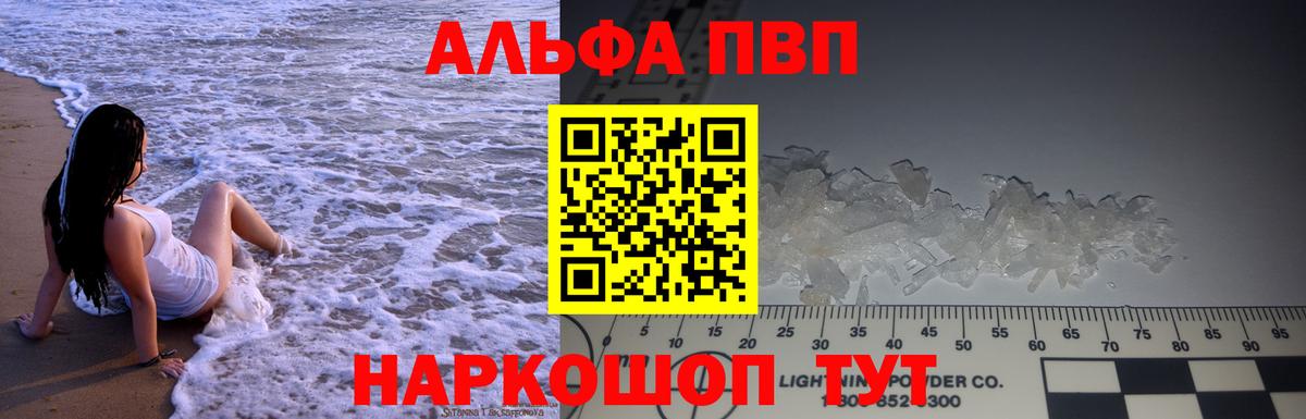 A PVP  Вход с VPN  Семилуки  А ПВП Соль  Alpha PVP Соль  A PVP СК 