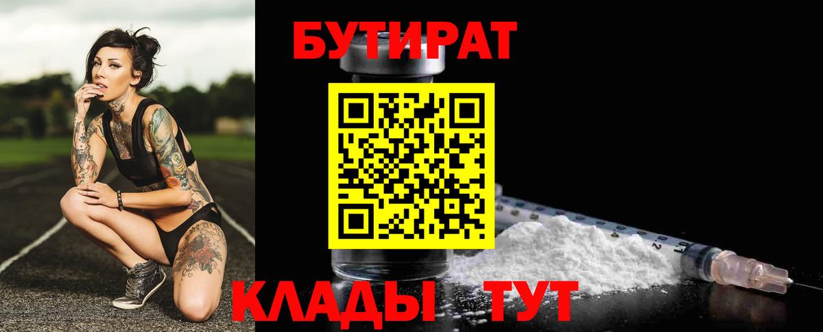 Семилуки  Бутират бутик  Вход с VPN 