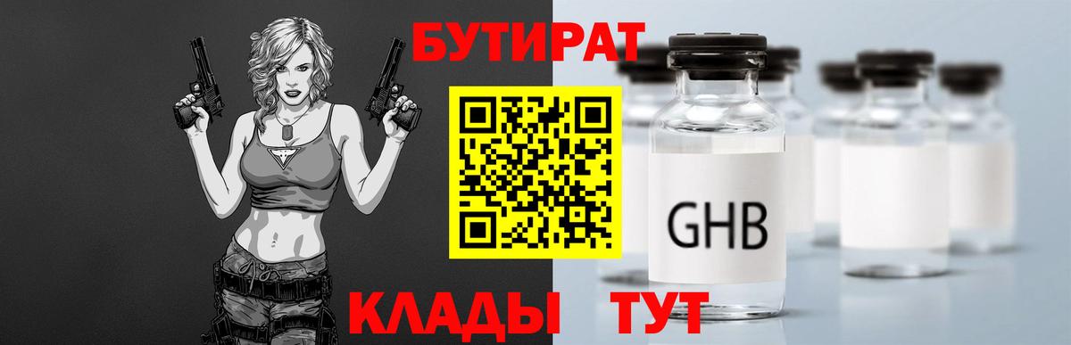 Бутират 99% Семилуки