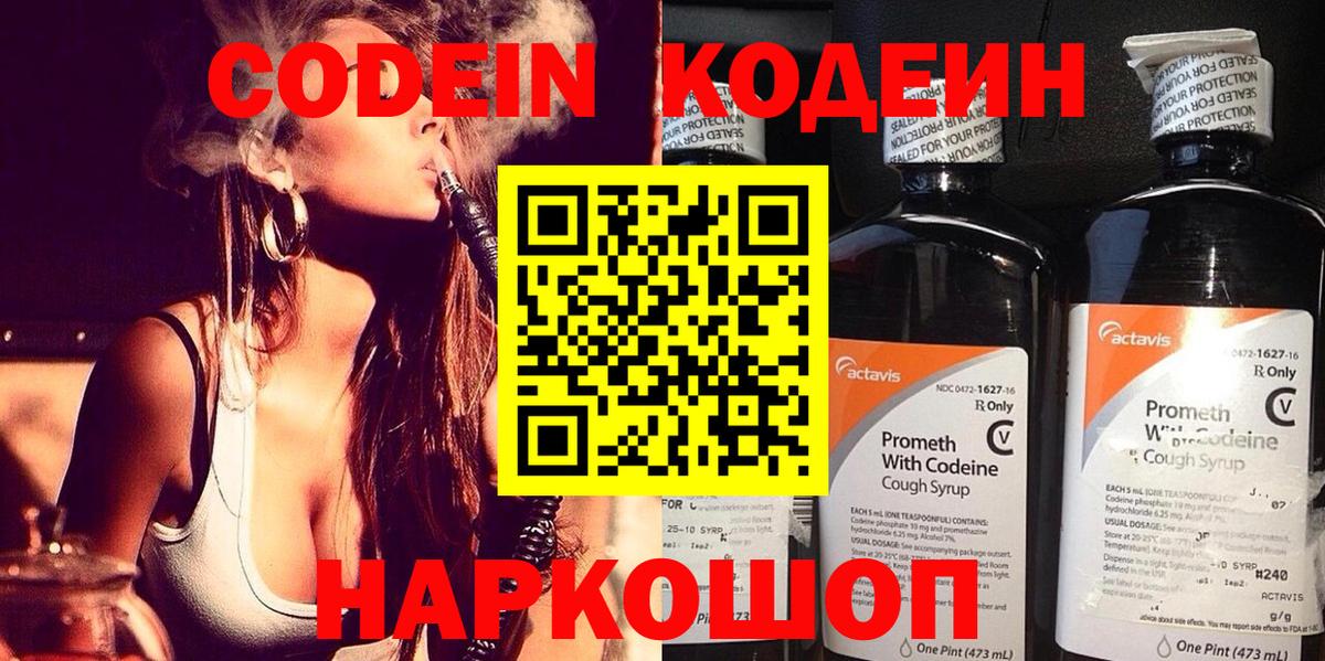 Кодеиновый сироп Lean Purple Drank  Кодеин Purple Drank  Вход с VPN  Семилуки 