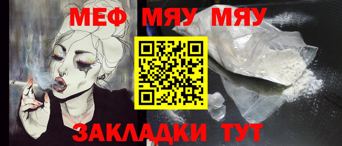 Меф  Семилуки